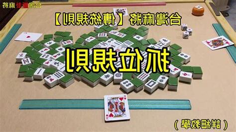 麻將 方位